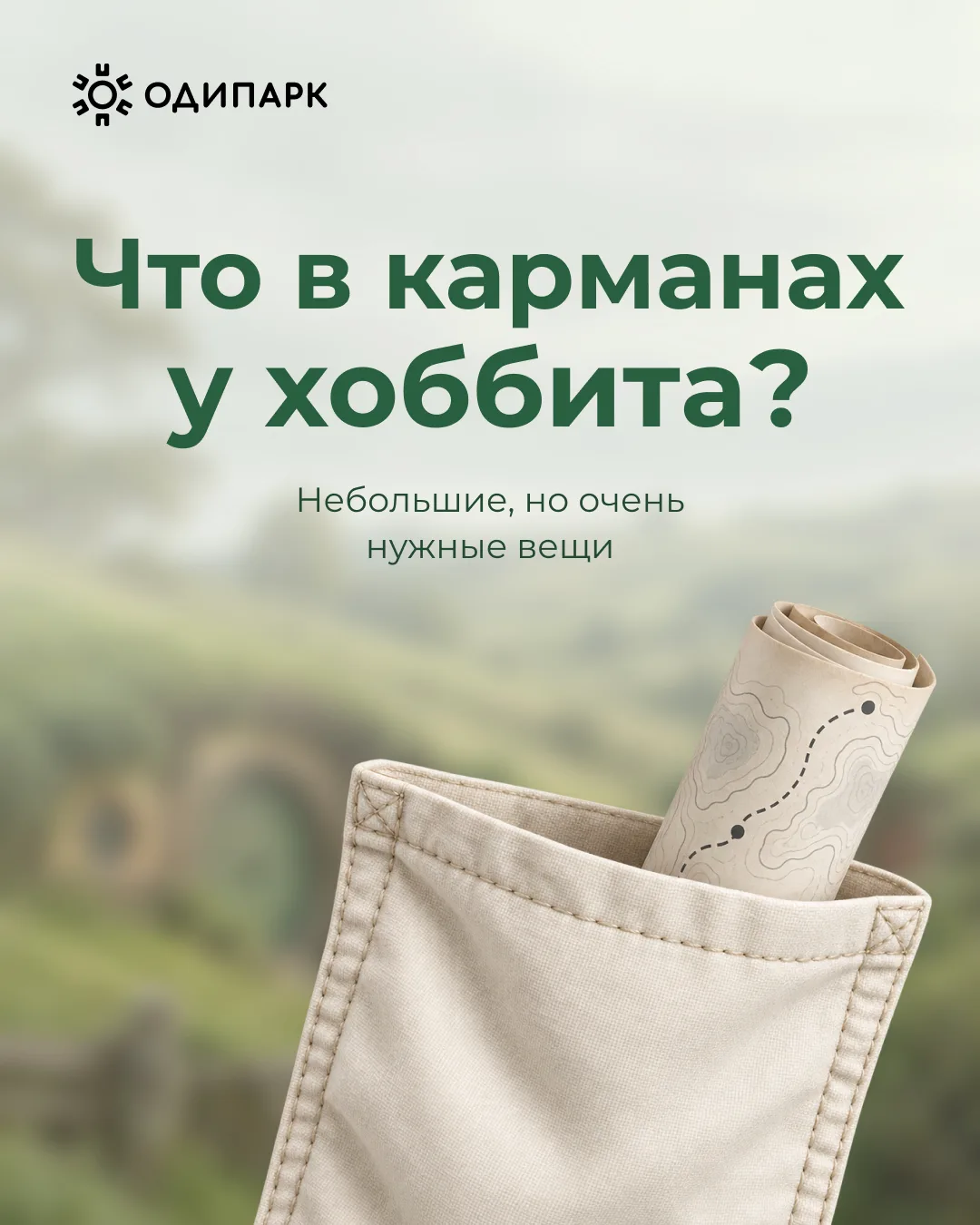 Выйти из дома налегке — отдельное удовольствие. Особенно когда не приходится полдня нос...