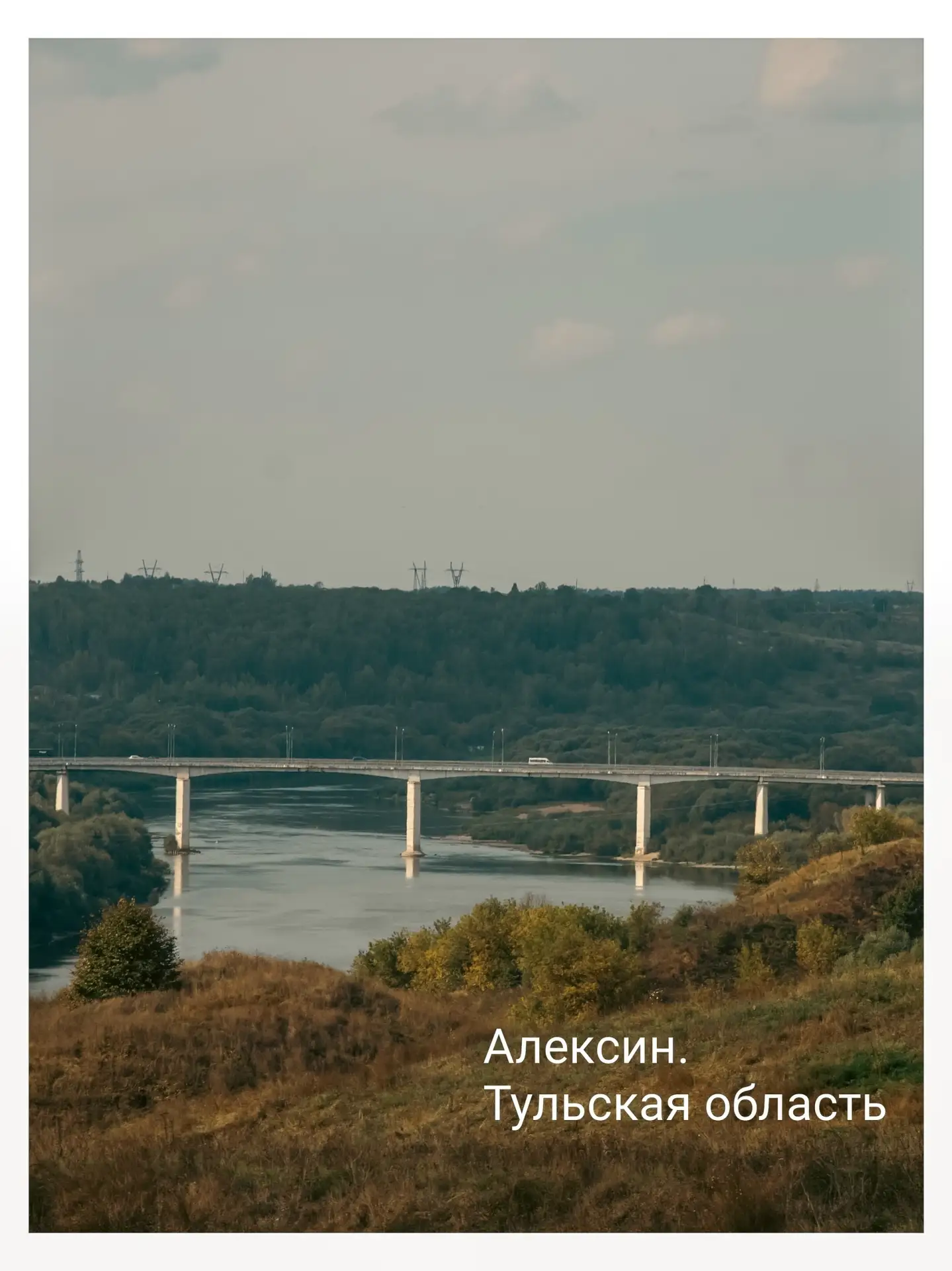 Пейзаж, в который хочется возвращаться снова и снова. 🍂 Алексин, Тульская область