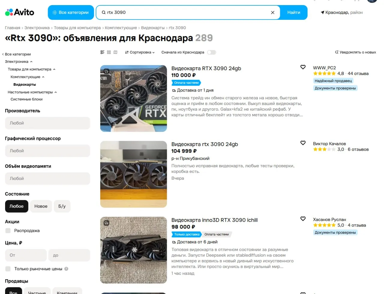Зашел на Авито найти б/у GeForce RTX 3090 24GB, я свою 3 года назад за 45к продал по-мо...