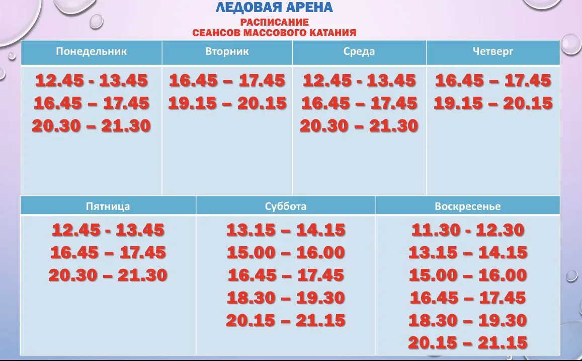 Уважаемые посетители Ледовой арены!