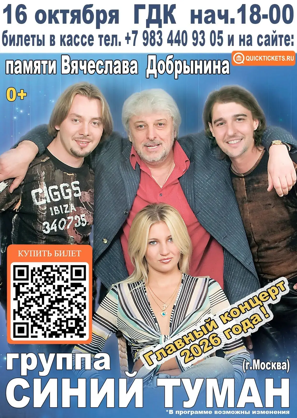 Совсем скоро в вашем городе ВПЕРВЫЕ (!) состоится концерт легендарного московского анса...