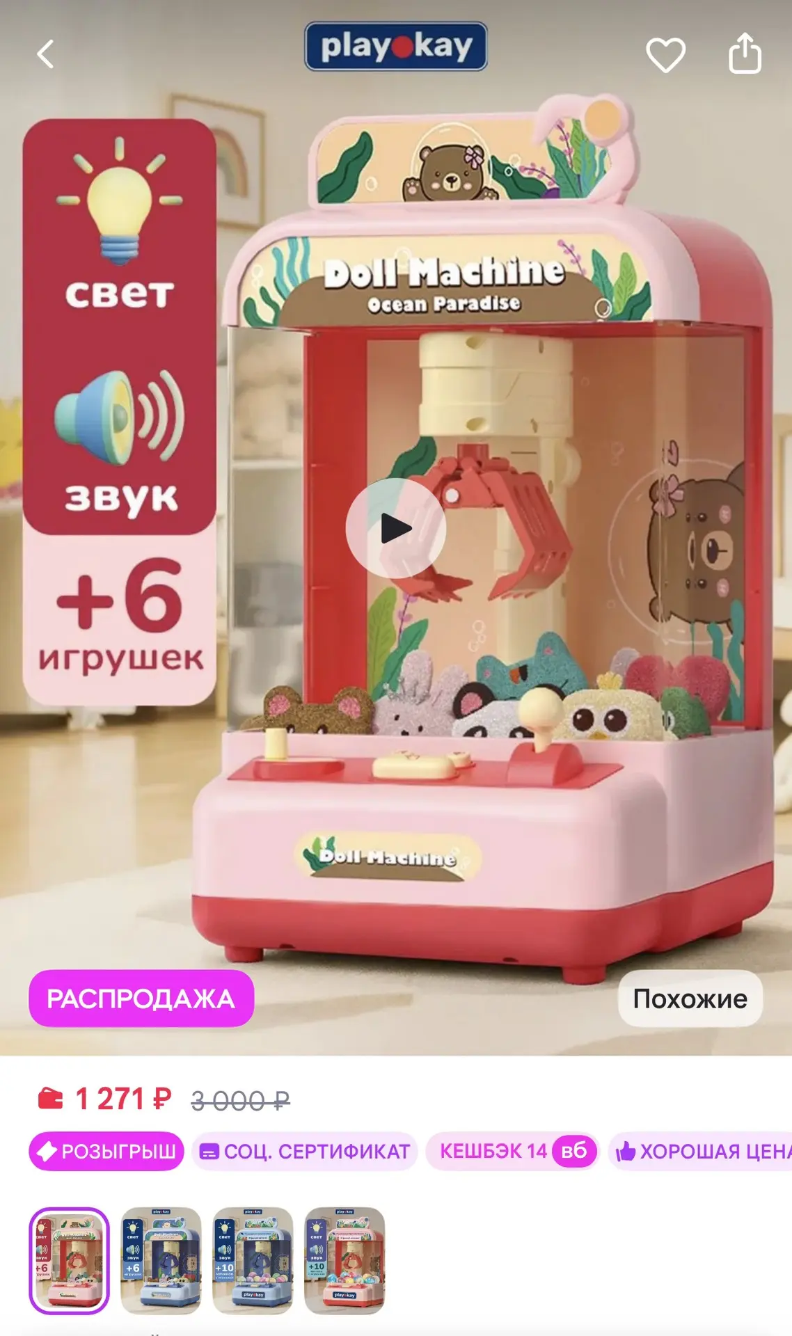 playokay Игровой автомат с игрушками для детей