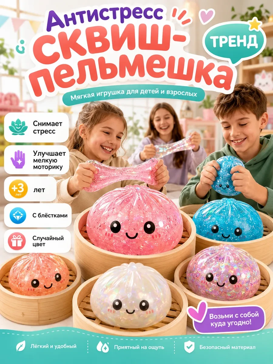 ⚡️ Антистресс хинкали Сквиш пельмешка, Сквиши антистрессы