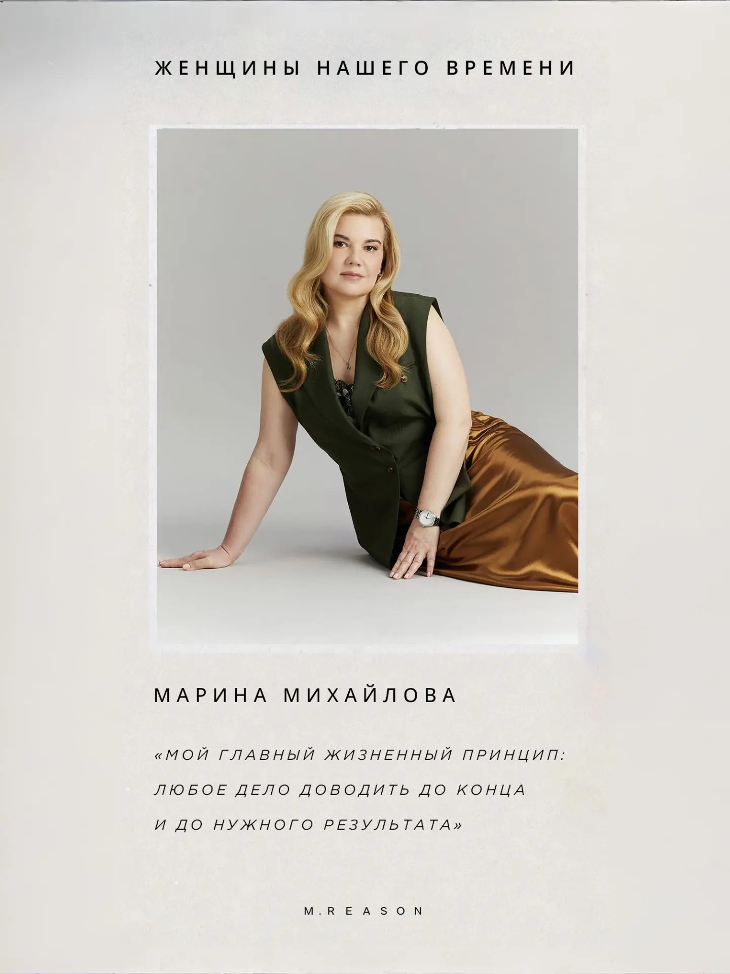 Продолжаем писать историю проекта «Женщины нашего времени», где главные героини — вы, н...