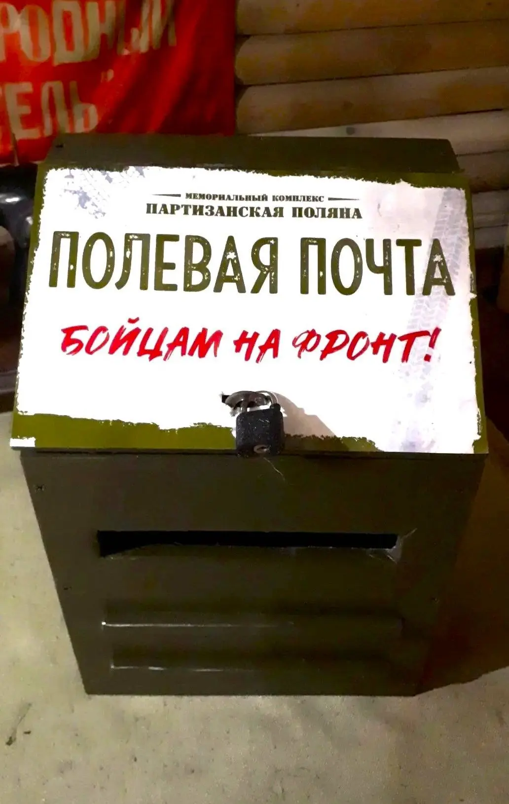#бойцамнафронт