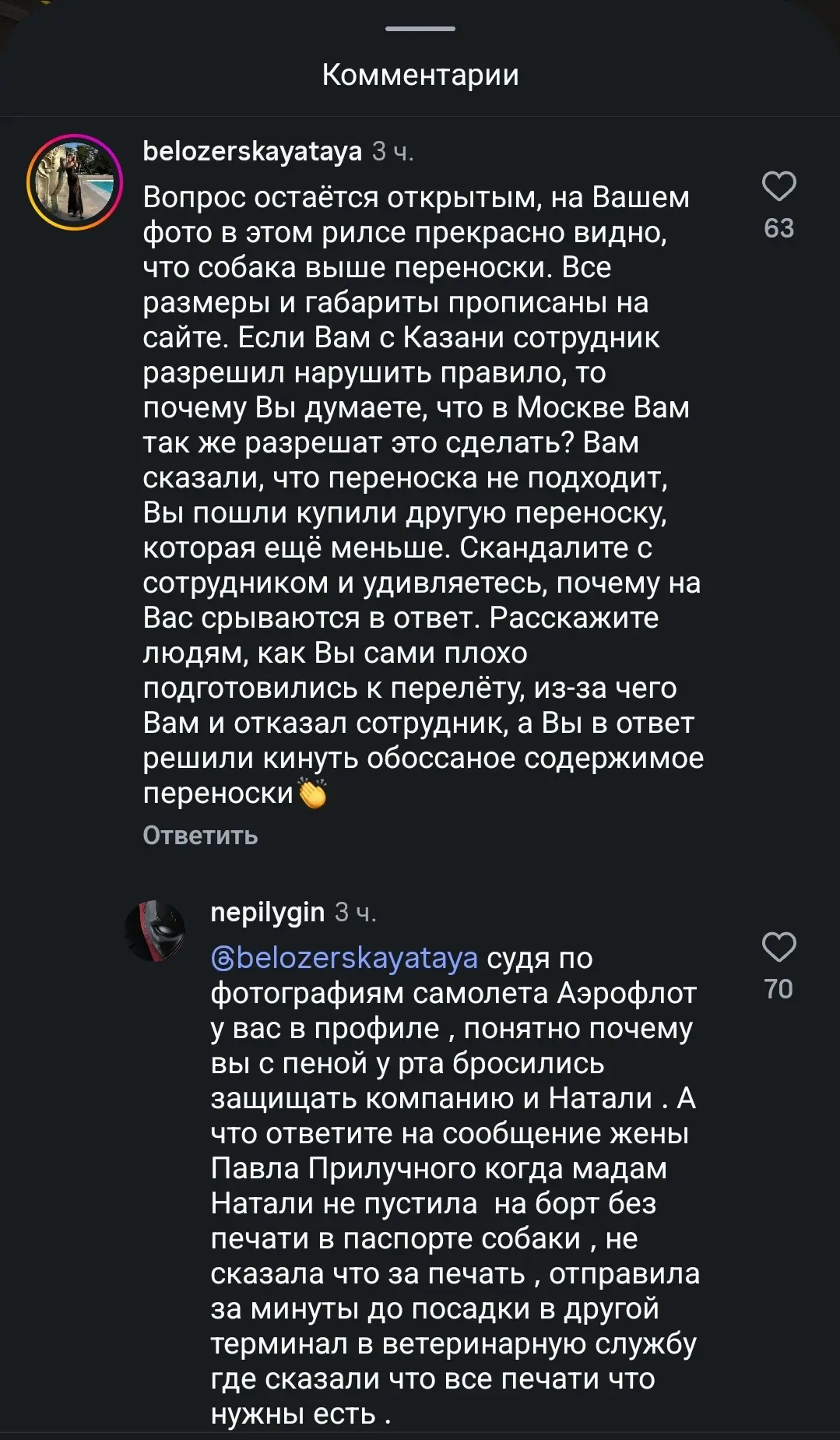 История с Алексеем Кулевацким и «Аэрофлотом» окончательно перешагнула границы разума.