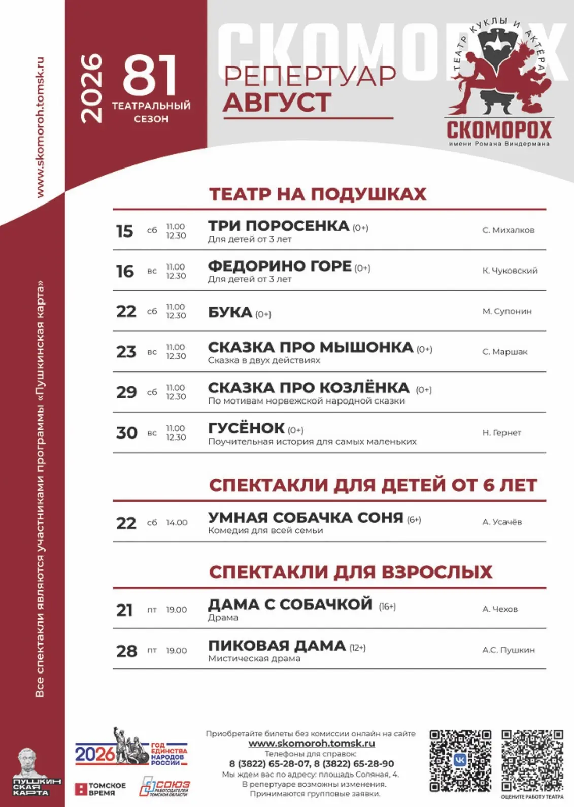 Афиша на август!