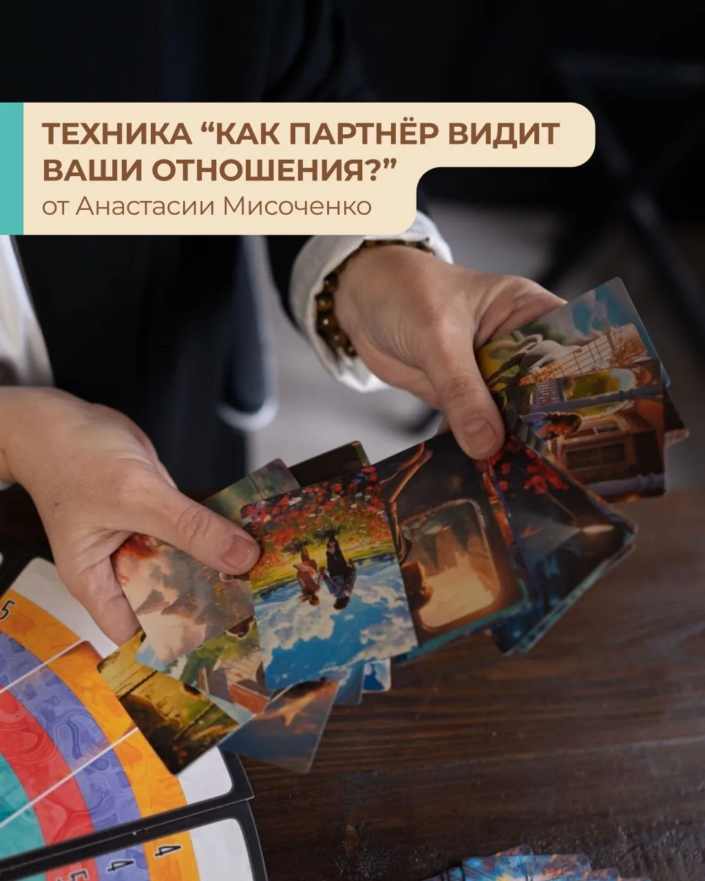 👀 ГЛАЗАМИ ПАРТНЁРА