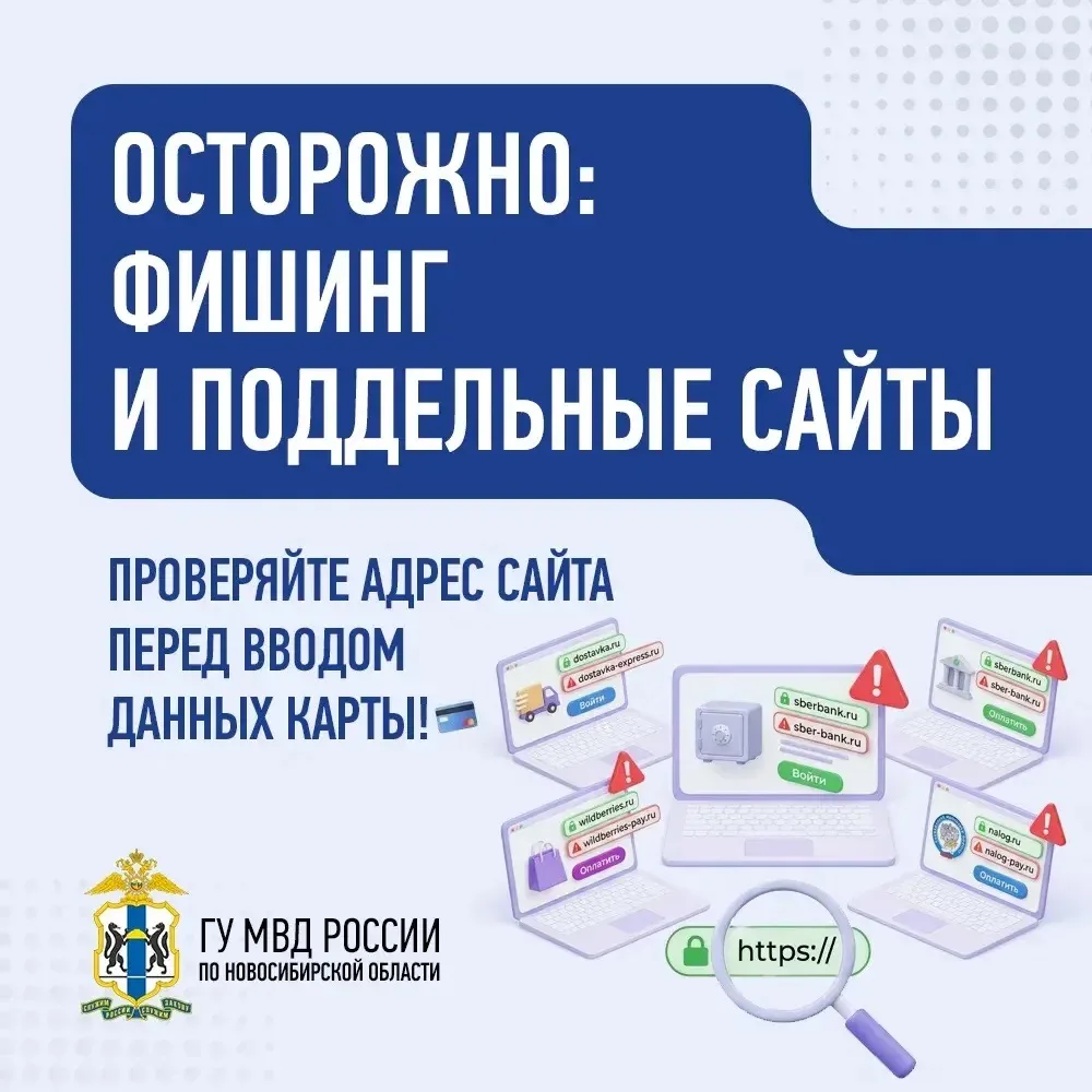 ‼️Главное управление МВД России по Новосибирской области информирует! 

❗️Уважаемые подписчики, будь