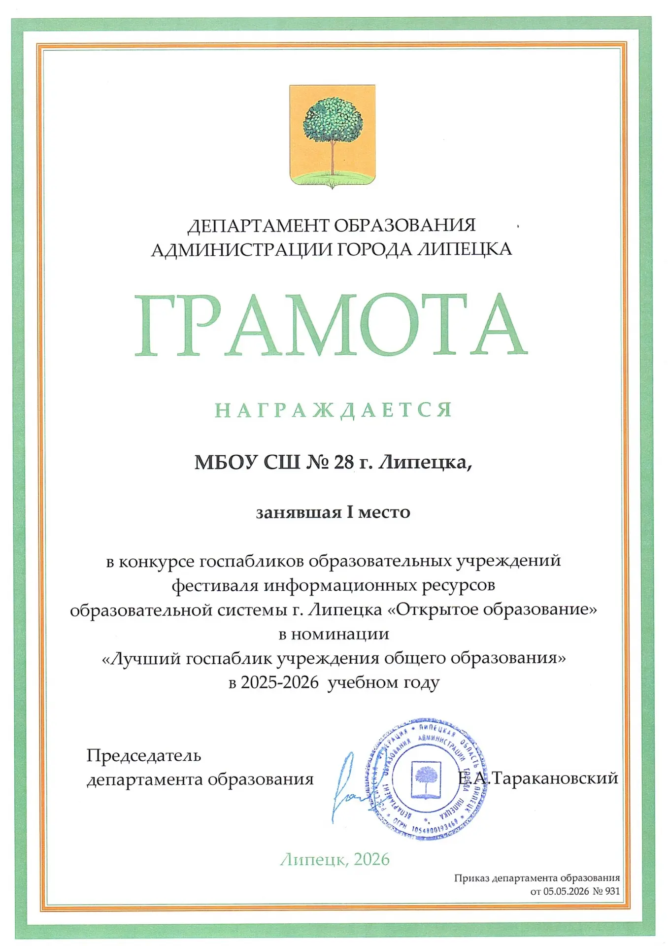 ⚡ ПОДВЕДЕНЫ ИТОГИ ФЕСТИВАЛЯ «ОТКРЫТОЕ ОБРАЗОВАНИЕ» ⚡  В 2025–2026 учебном году департамент образован