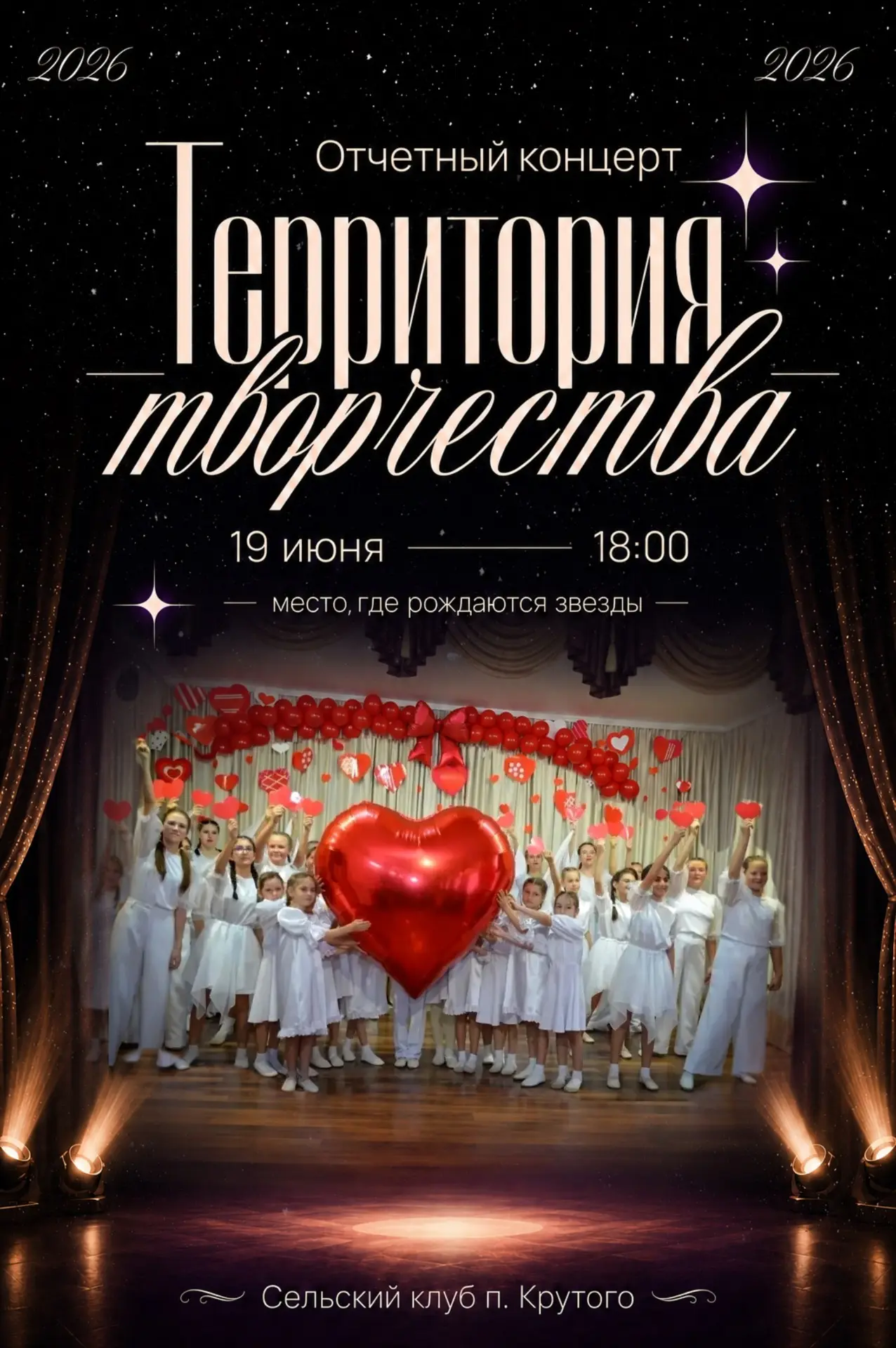 🩰🎤Ждём всех на главном творческом событии года!

📍Сельский клуб п. Крутого приглашает вас на отчё
