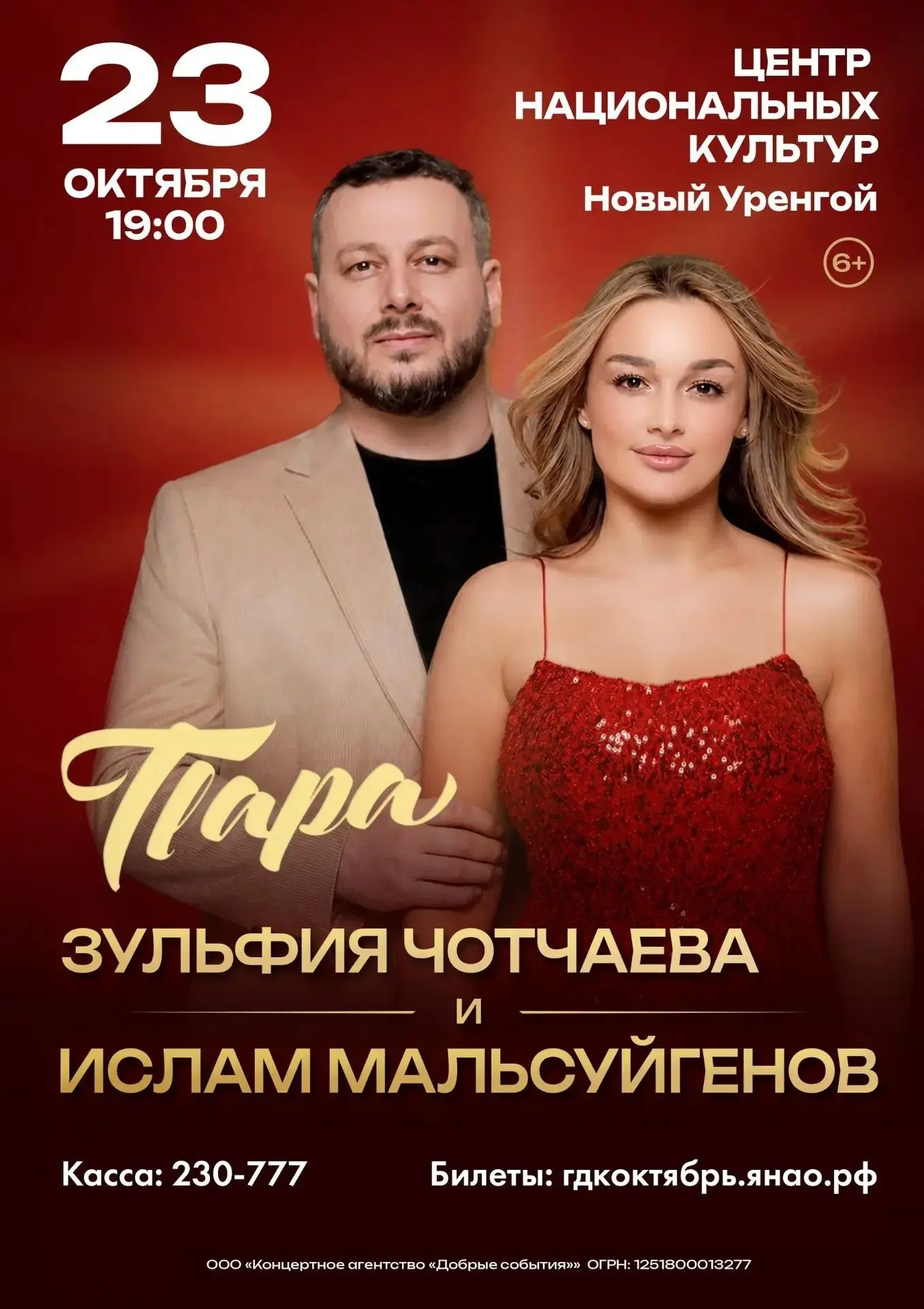 💎 Приглашаем на яркую концертную программу «Стоп, стоп музыка» от популярного дуэта «П...
