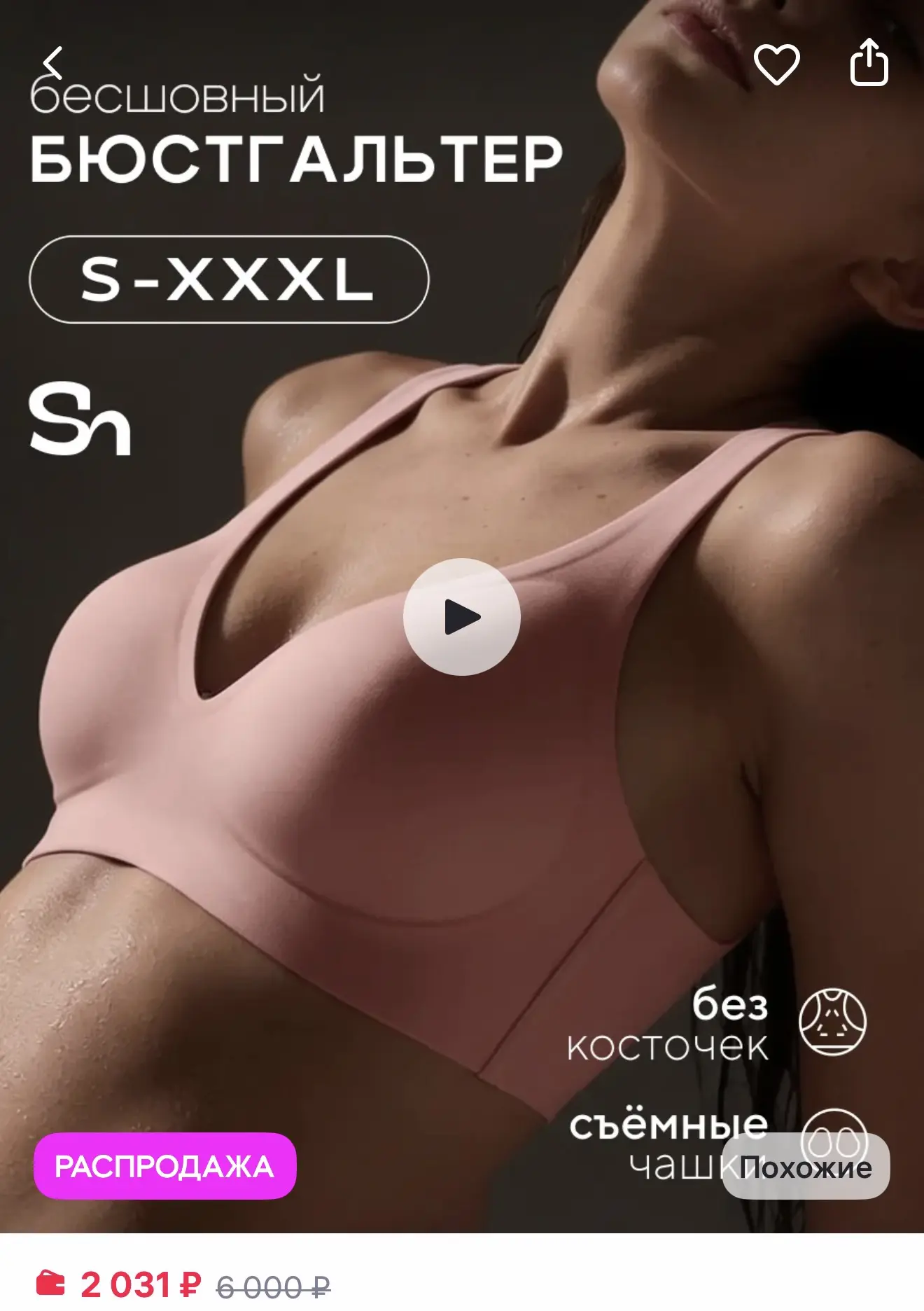Shedeux Бесшовный бюстгальтер