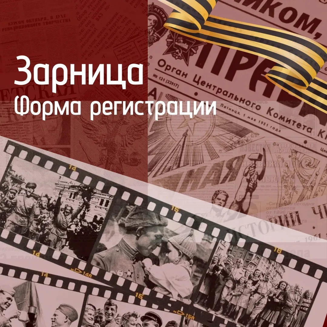 27 апреля — Зарница