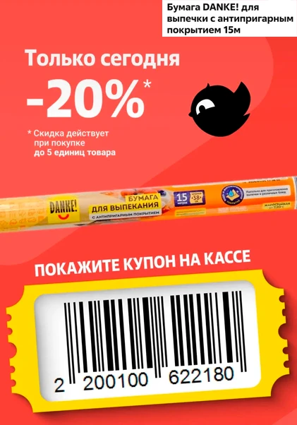 😾 Купон в Чижик на 03.10