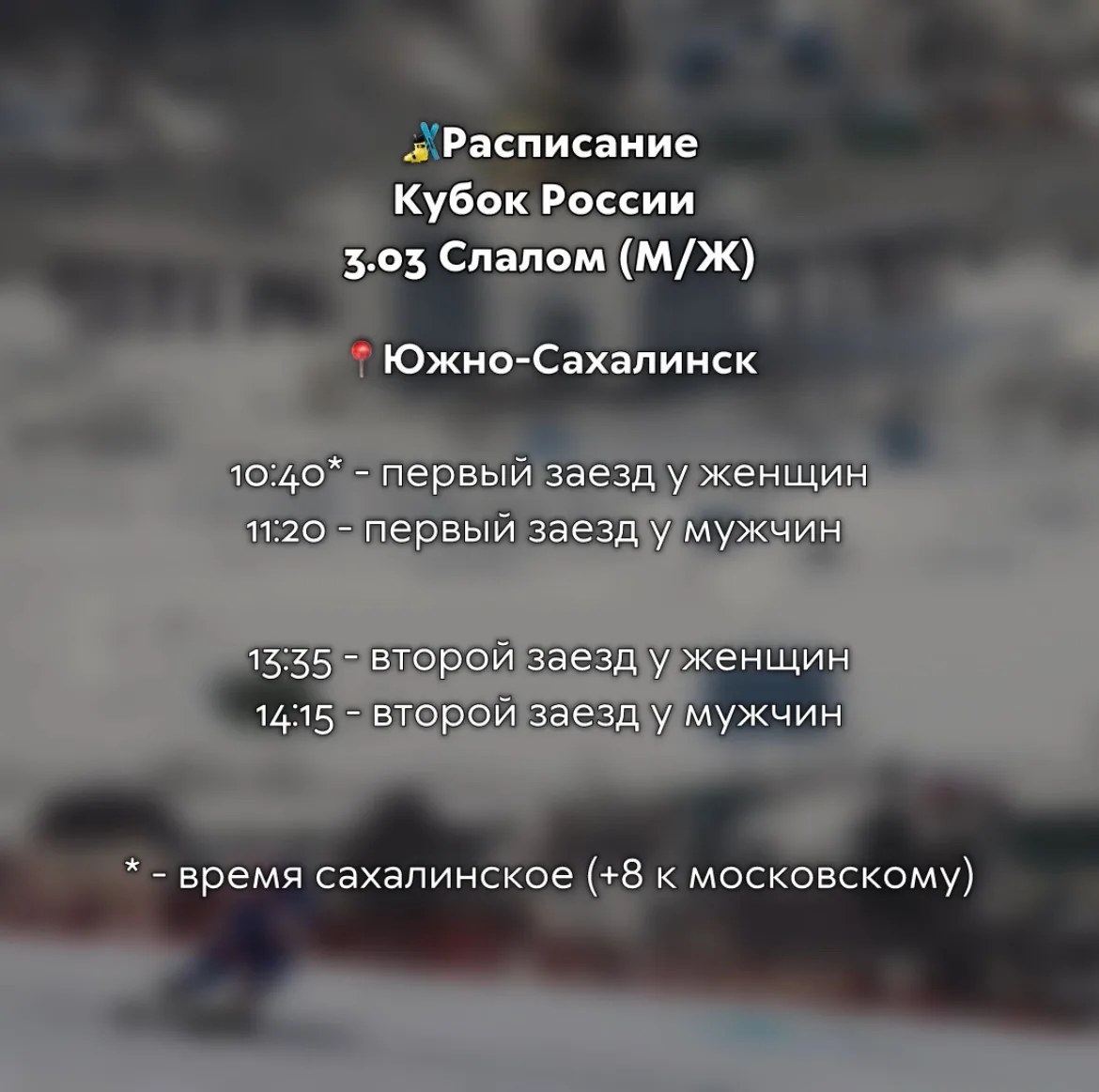 📆Расписание на завтрашний день Кубка России