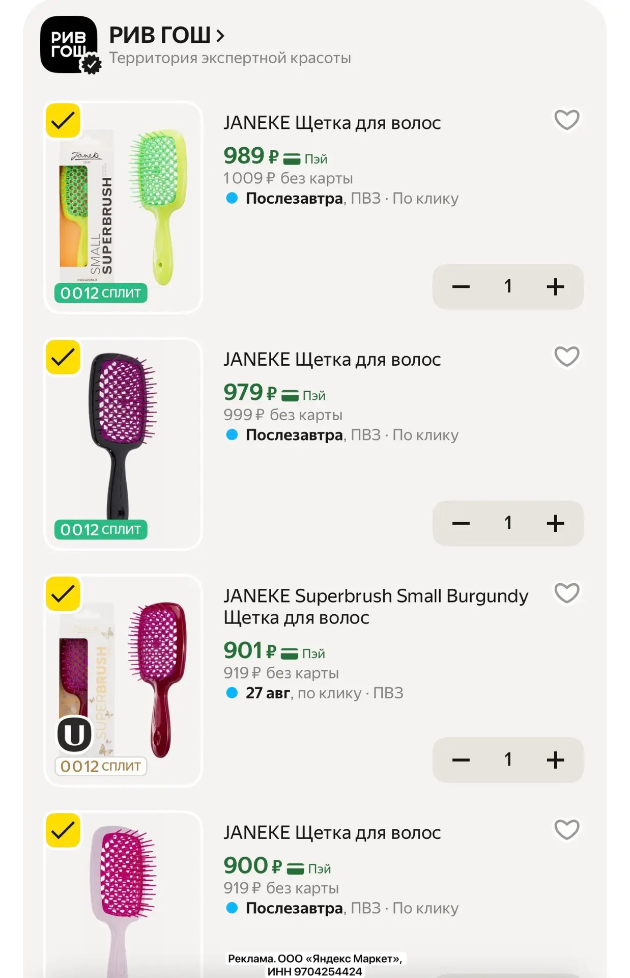 Разбираем оригинальные расчески Janeke в Рив Гош с доп скидкой 20% по промокоду