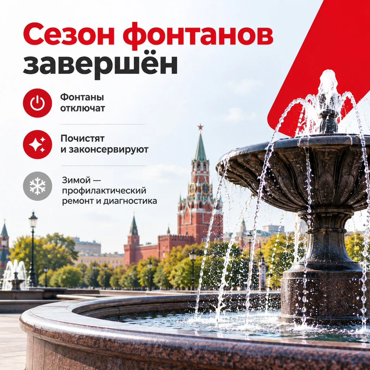 🏙 Сезон работы фонтанов в Москве завершился — их отключат, почистят и законсервируют д...