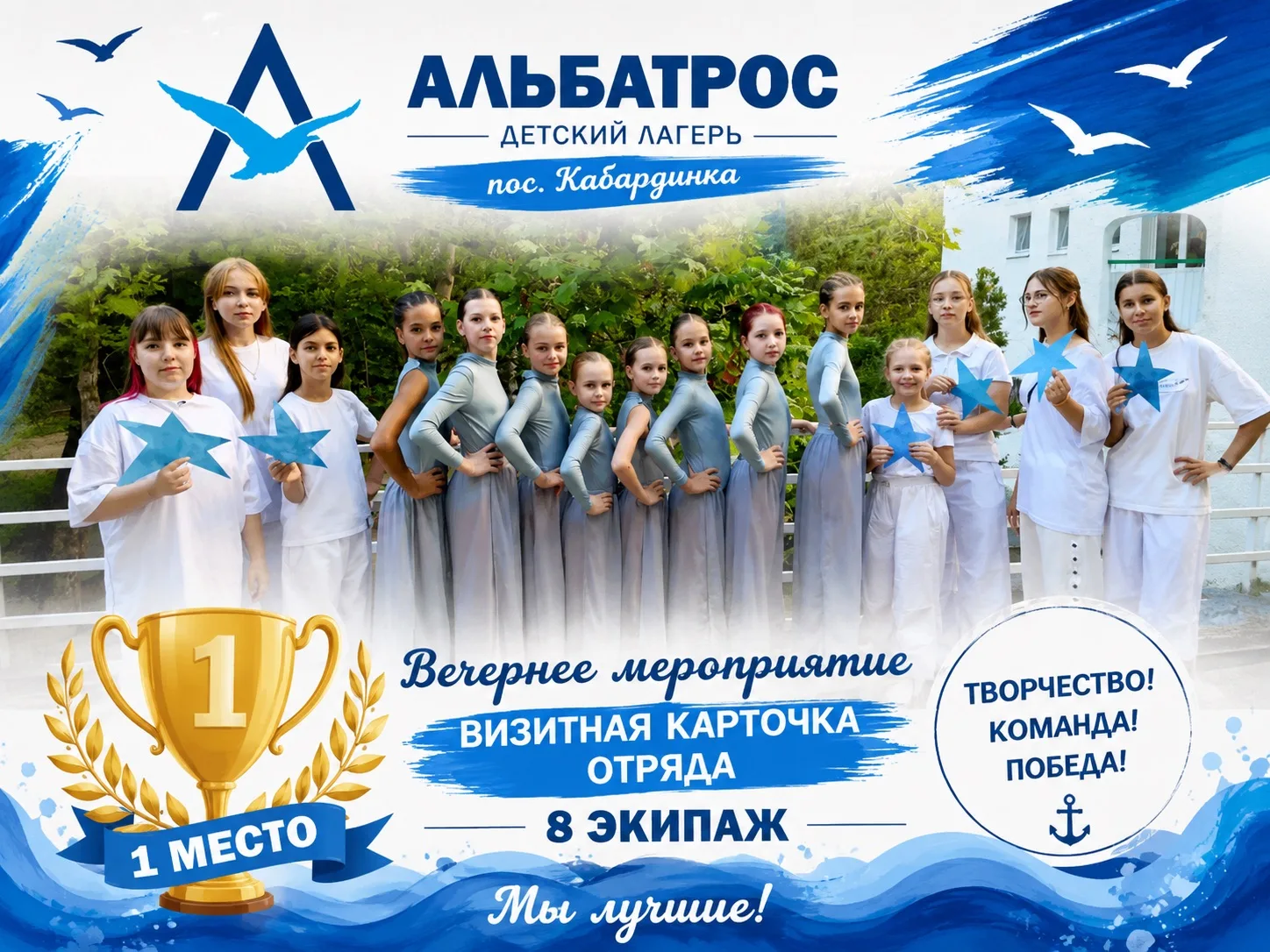 🎭 18 июля в детском лагере «Альбатрос» состоялось яркое вечернее мероприятие, на котором наш 8-й эк