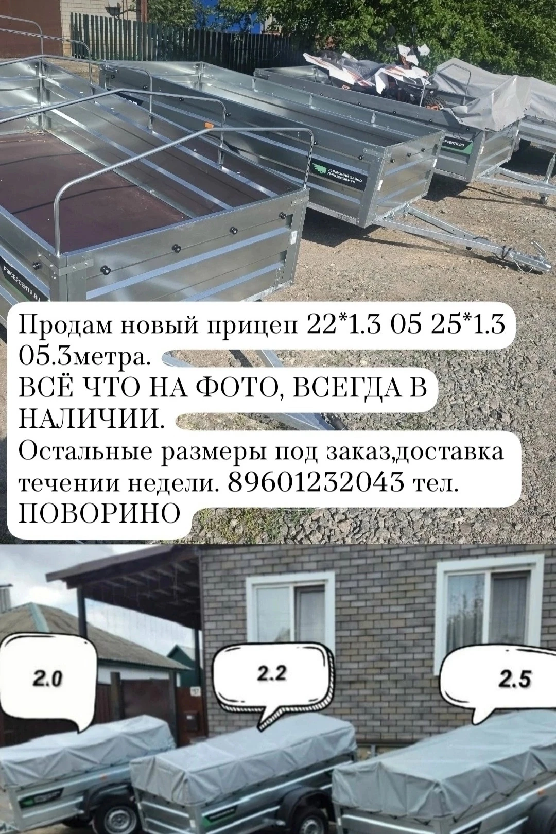 Продам новый прицеп лодки*1.3 05 25*1.3 05.3метра.