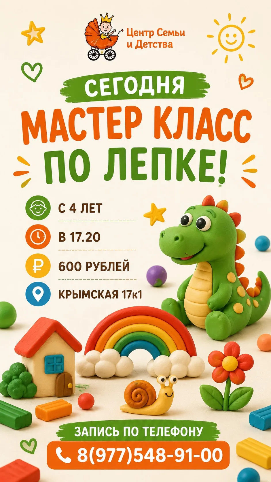 Сегодня лепка в 17.20 ждём ребят!