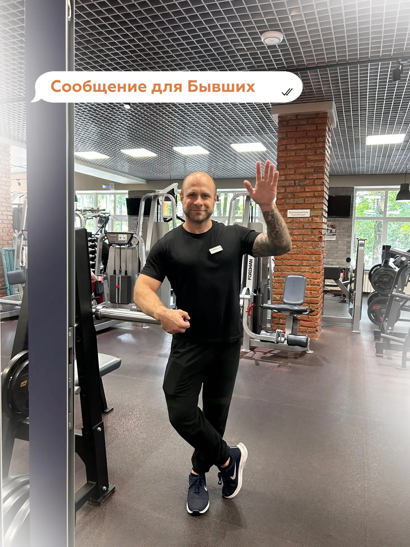 Сообщение для бывших и тех, с кем давно не виделись