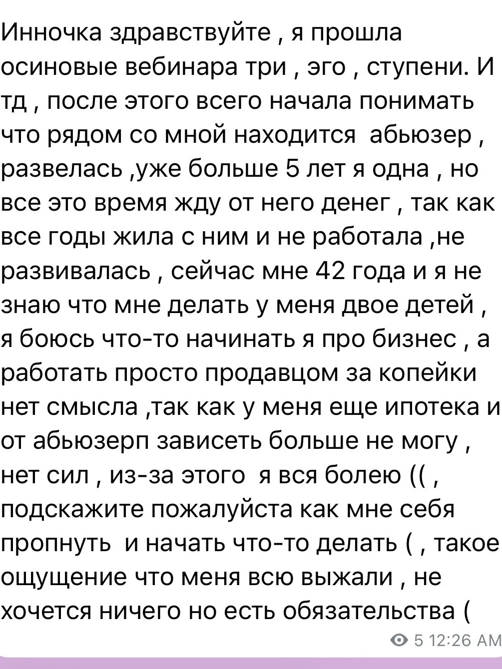 Давайте разбираться по фактам. Во-первых- вы невероятная умница, что смогли вырваться х...