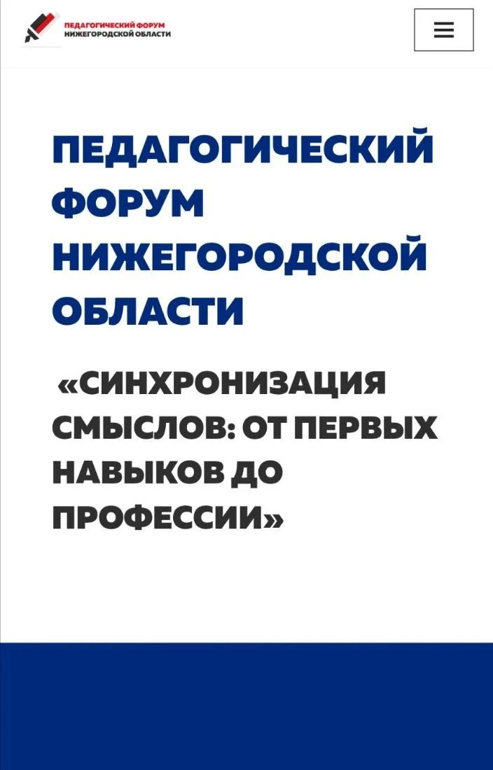 В эти дни проходит педагогический форум Нижегородской области.  В мероприятии  «Педагог...