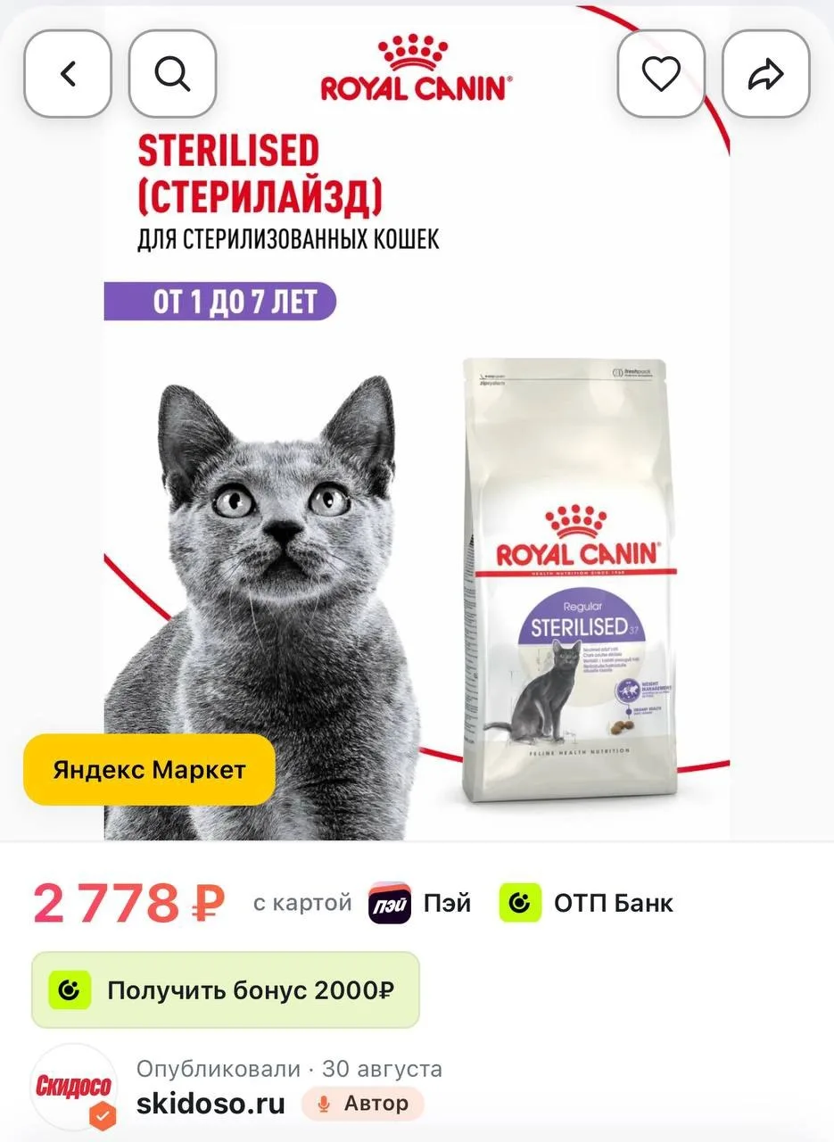 🔥 Сухой корм для стерилизованных кошек Royal Canin Sterilised 37, 2 кг