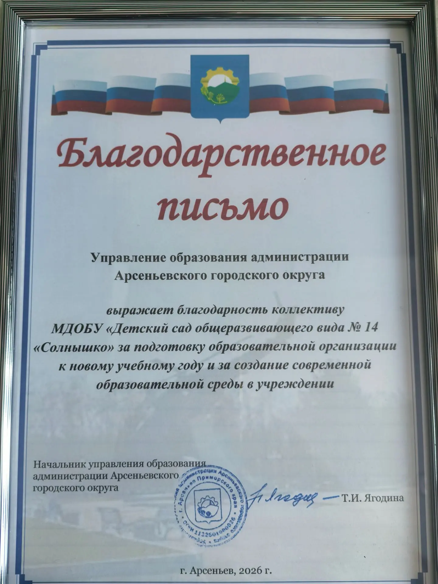 Августовская конференция. Коллективу детского сада выражена благодарность за подготовку...