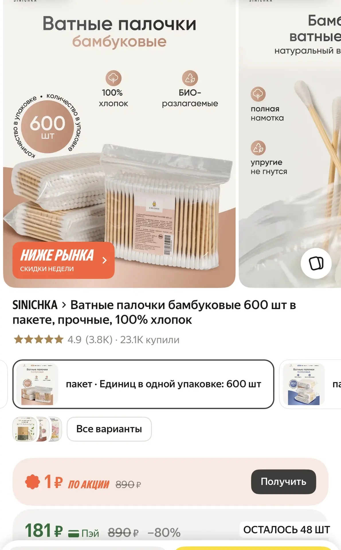 Ватные палочки бамбуковые 600 шт в пакете, прочные, 100% хлопок
