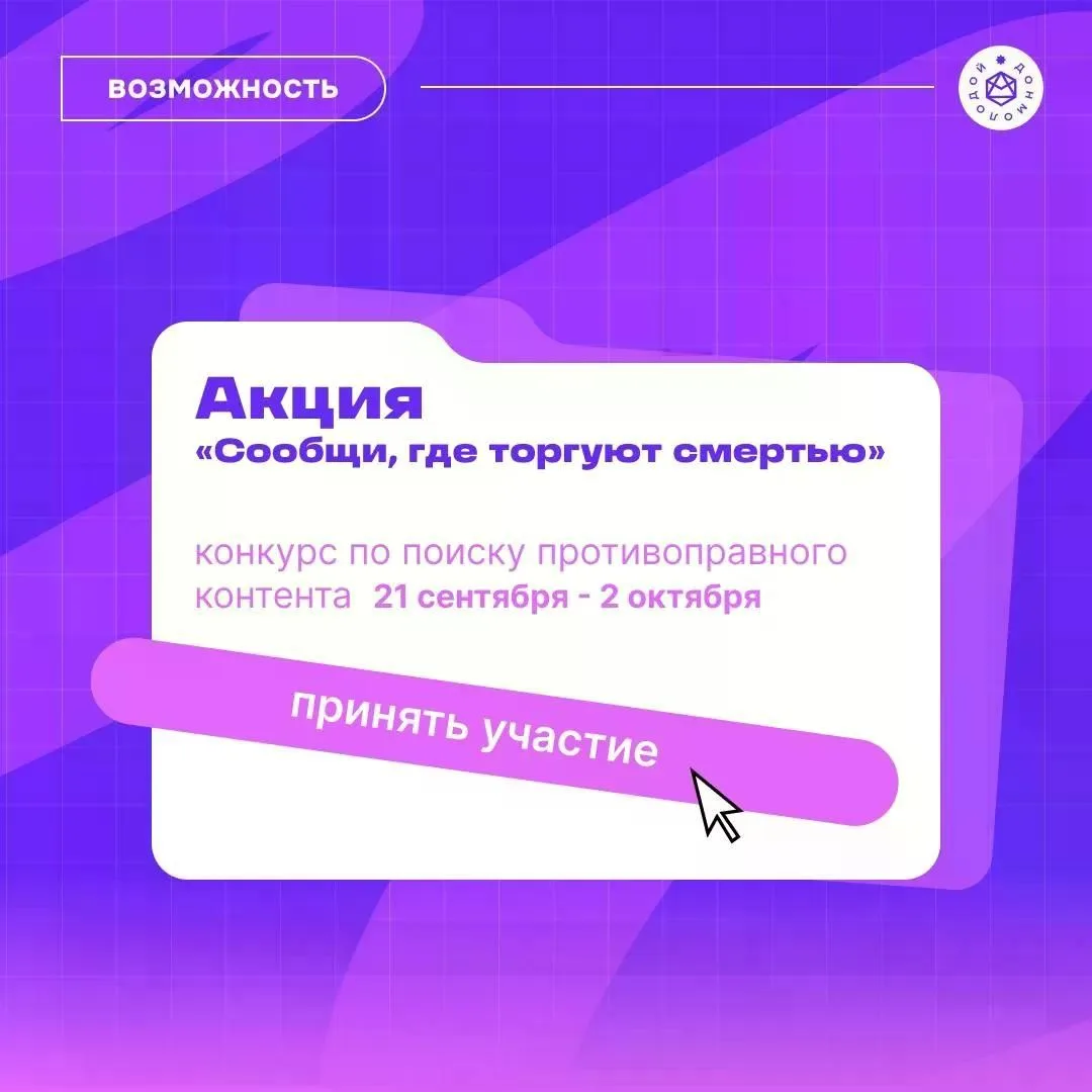 ОБЩЕРОССИЙСКАЯ АКЦИЯ «СООБЩИ, ГДЕ ТОРГУЮТ СМЕРТЬЮ»