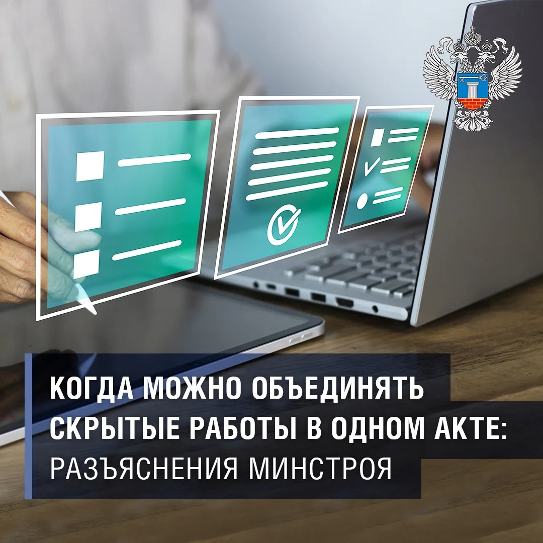 📄Минстрой России в письме от 15.04.2026 N 8893-ОГ/08 рассмотрел несколько практических...
