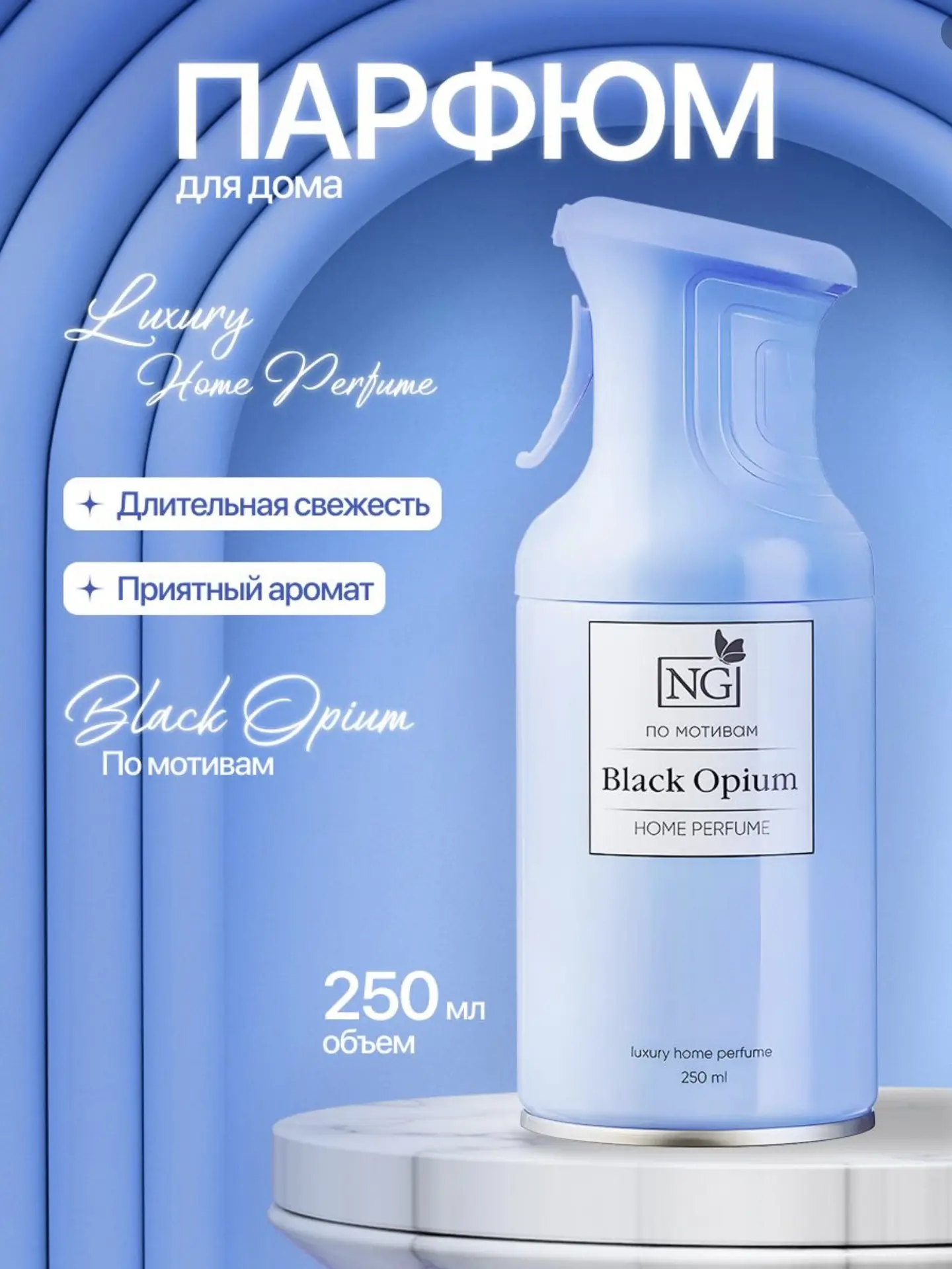Освежитель аэрозольный, парфюм для дома, Mystic 250 мл, Black Opium NEW GALAXY (с картой OZON) 

Бер