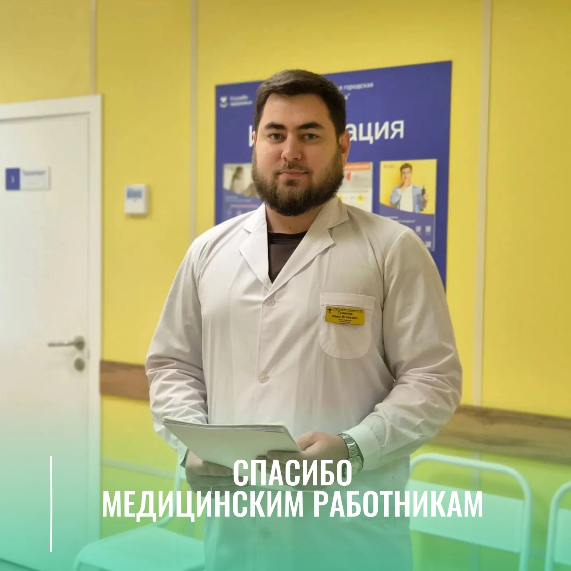 В продолжении Марафона добрых слов делимся благодарностью от пациента в адрес Ивана Игоревича Гуменю