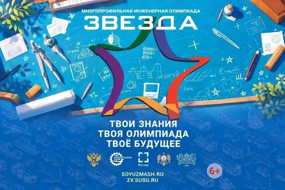 ⭐️Приглашаем школьников и студентов принять участие в Многопрофильной инженерной олимпи...