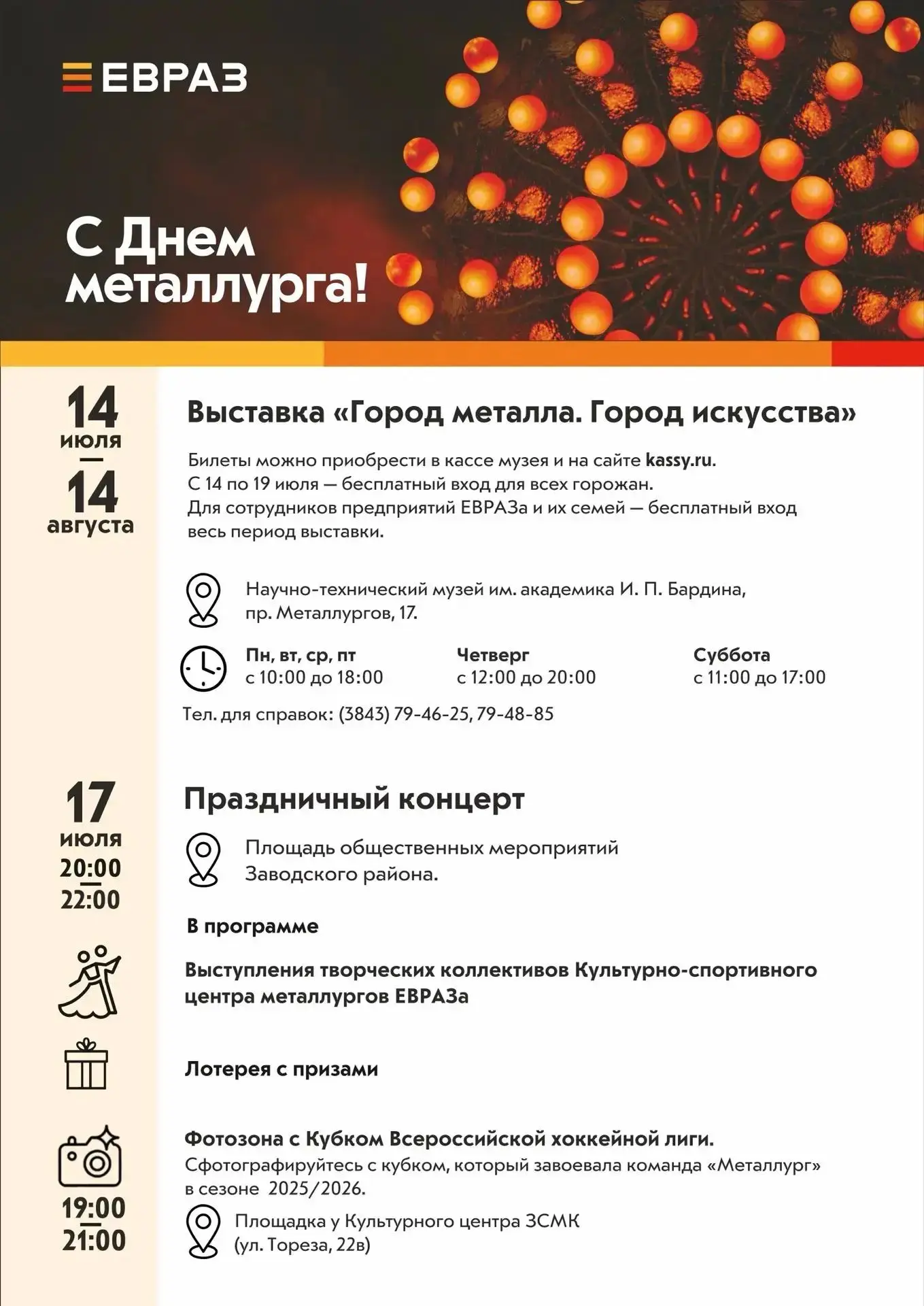 🔥С Днём металлурга, Новокузнецк!

Наш профессиональный праздник — это день силы, огня и настоящей с