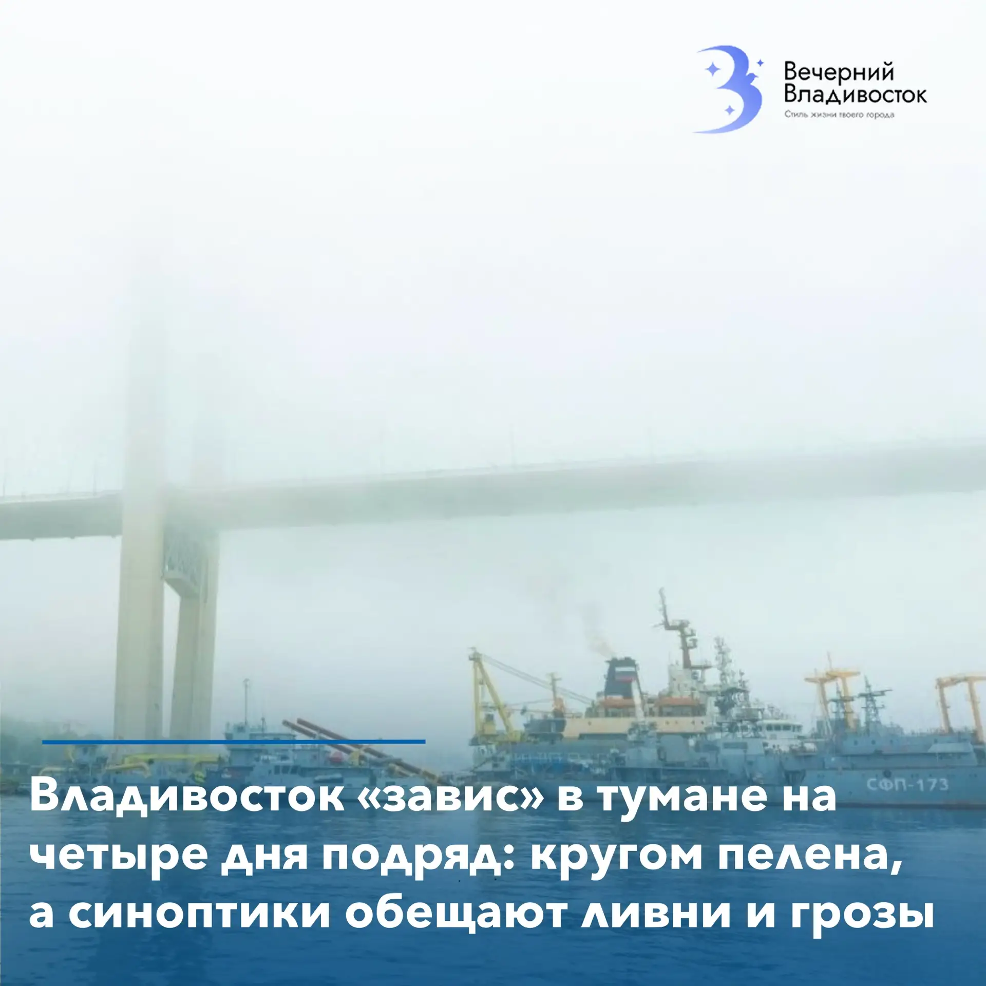 😶‍🌫️Четвертые сутки Владивосток находится во власти густой дымки.

Несмотря на то что по календарю