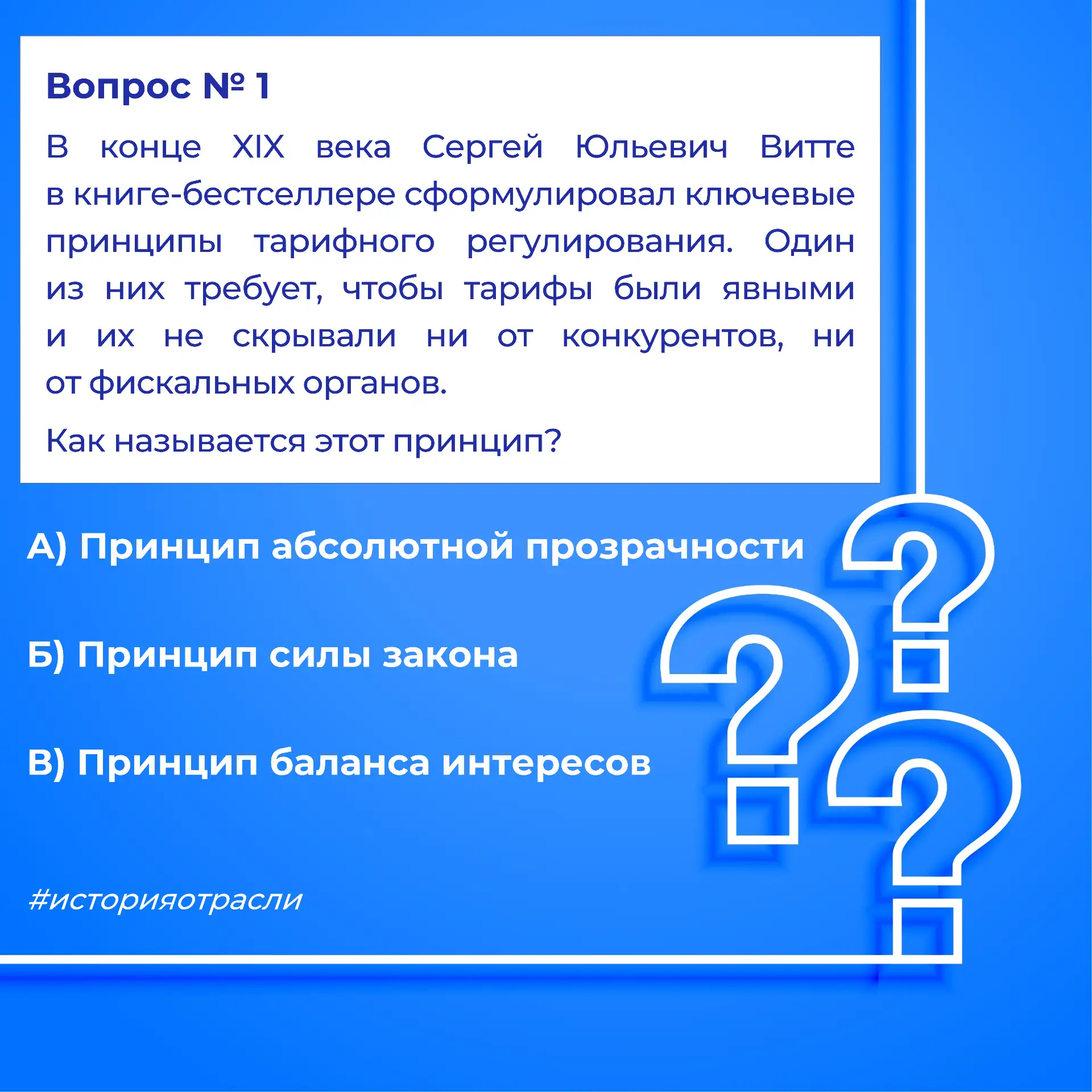 📚 Тарифный квиз: вспоминаем историю отрасли

В I полугодии мы погрузились в историю отрасли и просл