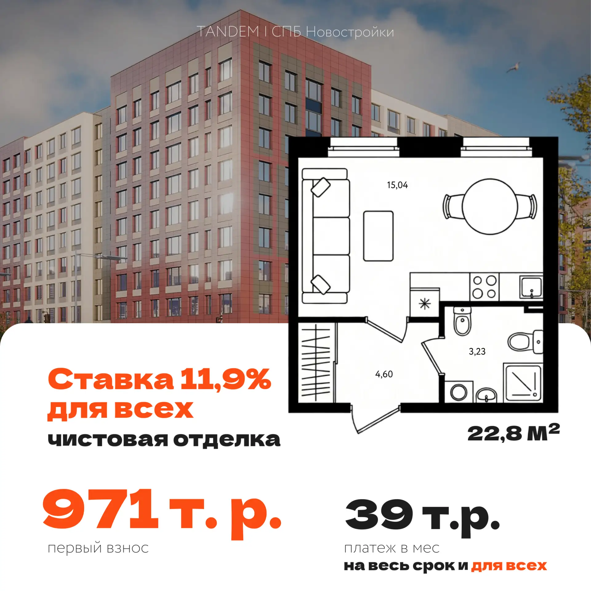 🔑 Себе, под сдачу или ребенку на будущее – студии с первым взносом от 971 т.р. и платежом от 18 т.р.