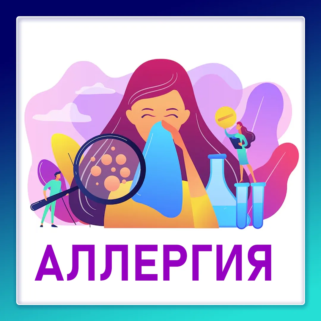6 – 12 июля – Неделя профилактики аллергических заболеваний
(в честь Всемирного дня борьбы с аллерги