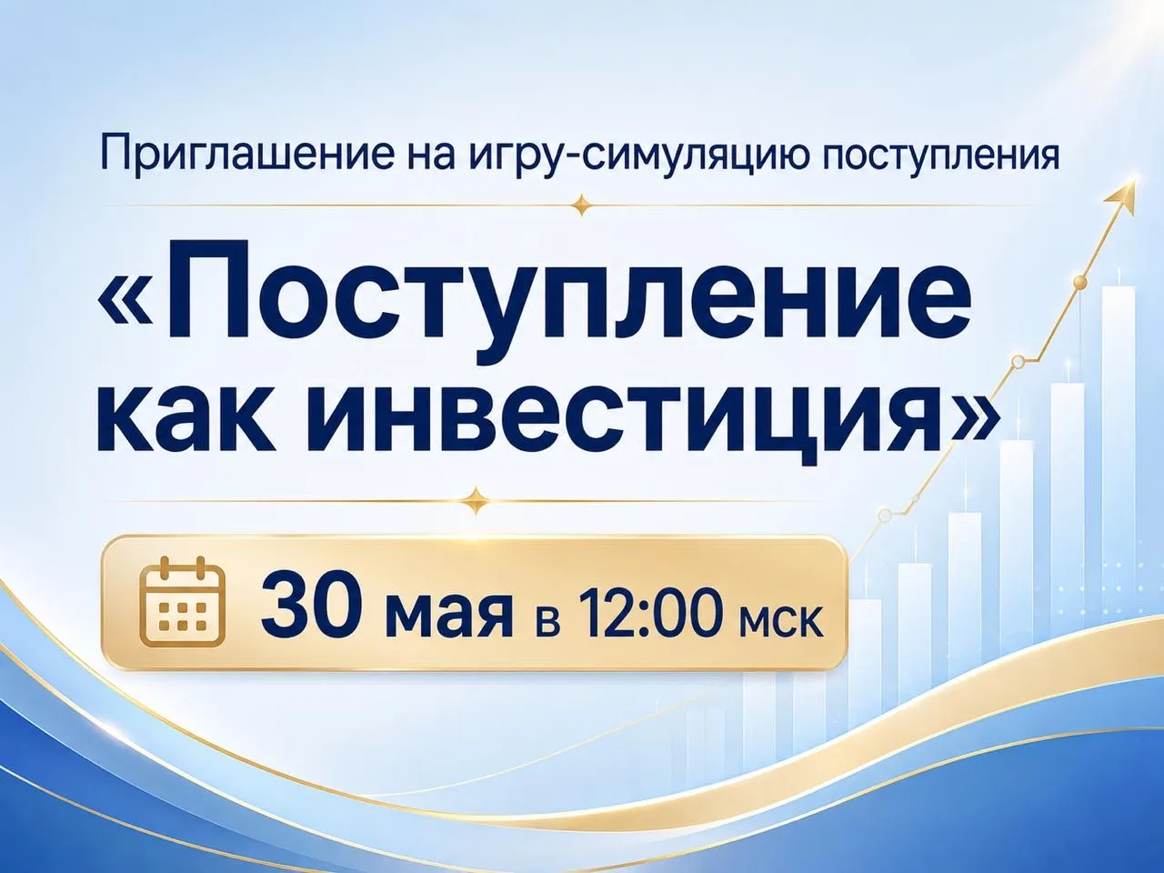 ⏰ З0 мая суббота в 12 часов