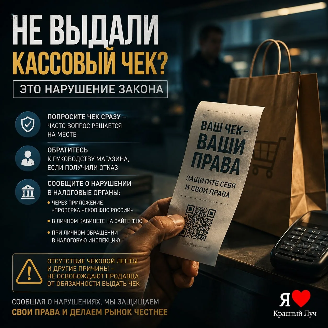 💳 Не выдали кассовый чек? Это нарушение закона.