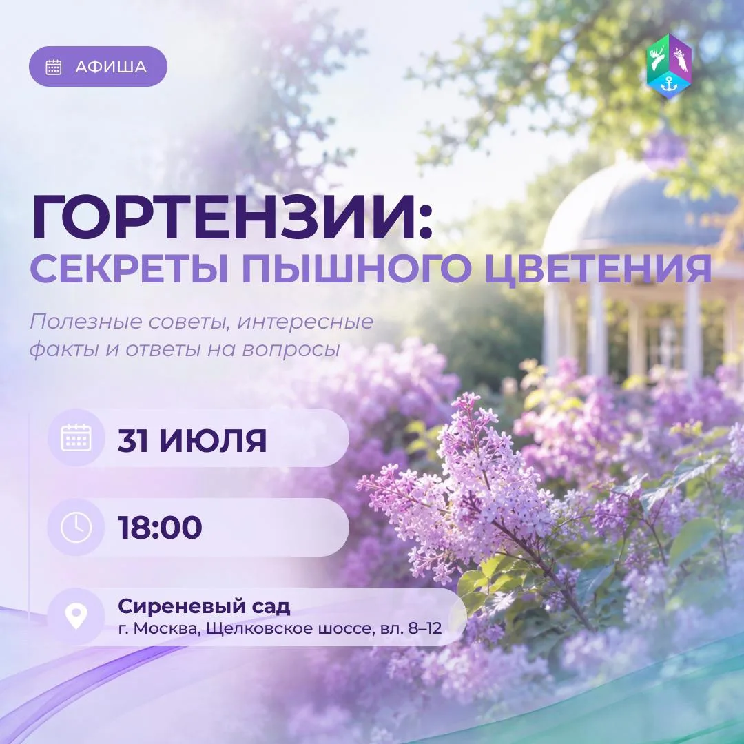 💐 Гортензии: секреты пышного цветения 

Приглашаем всех любителей садоводства на встречу с ландшафт