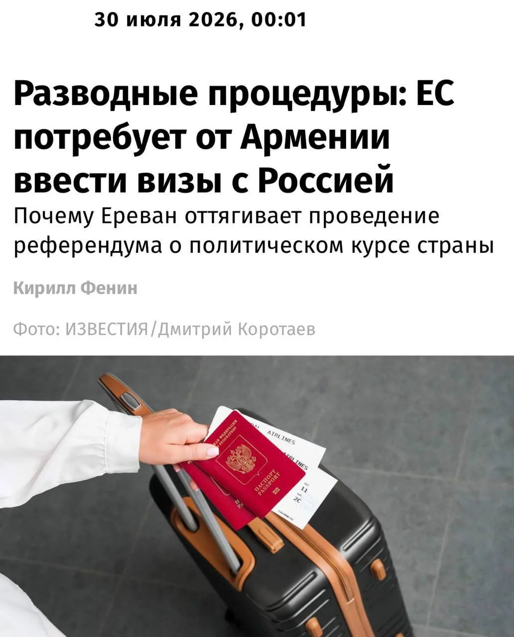 ⚠️ Армения может ввести визы для россиян

Евросоюз хочет усилить давление на Армению, чтобы Ереван п