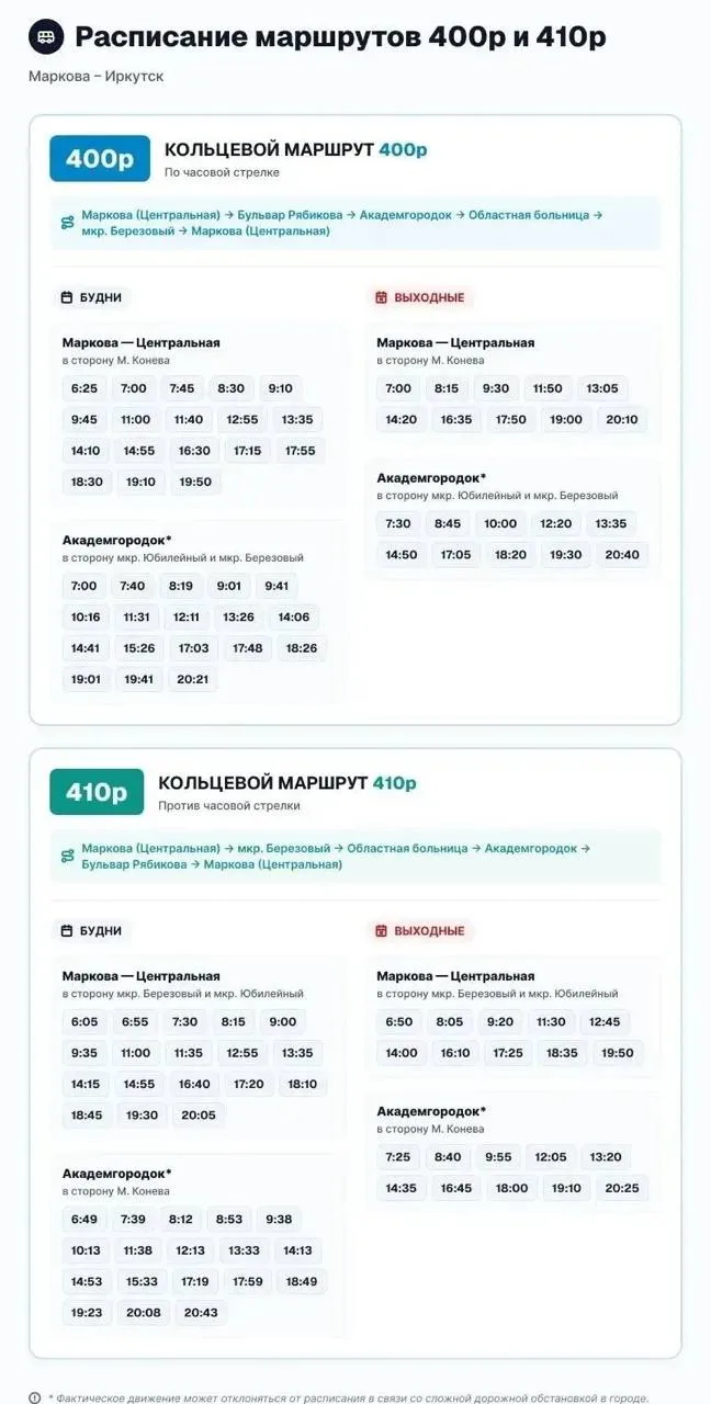 🚌 С 1 октября в Маркова пойдут два новых автобуса