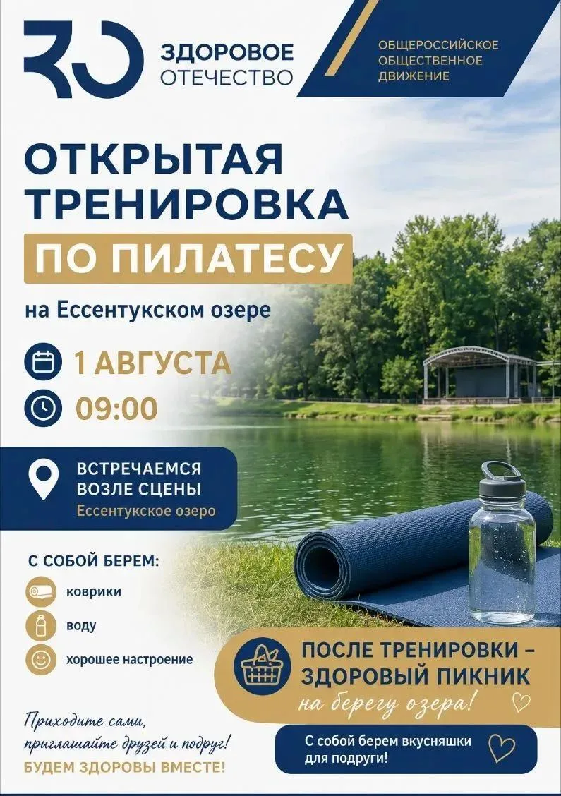 🌅 Хотите начать день с гармонии и лёгкости?

Приглашаем на утренний пилатес у живописного Ессентукс