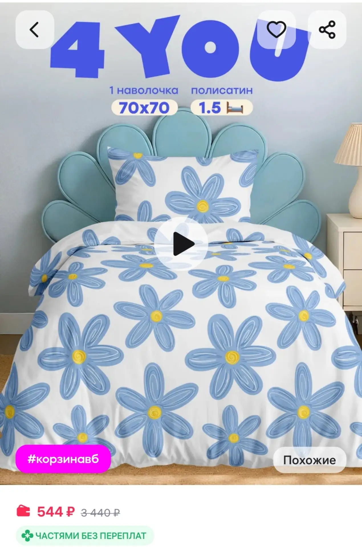 ⁣⁣⁣⁣⁣Постельное белье 1.5 спальное полисатин 70x70 Ромашки 4 YOU