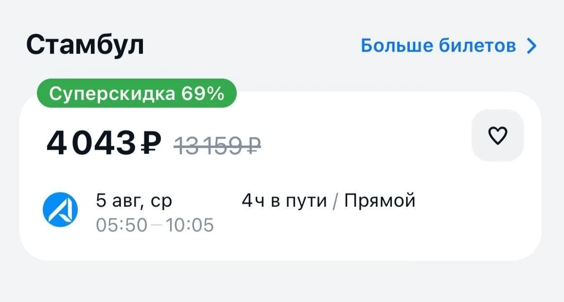 Улететь из Москвы в Стамбул в августе можно всего за 4 тысячи рублей.