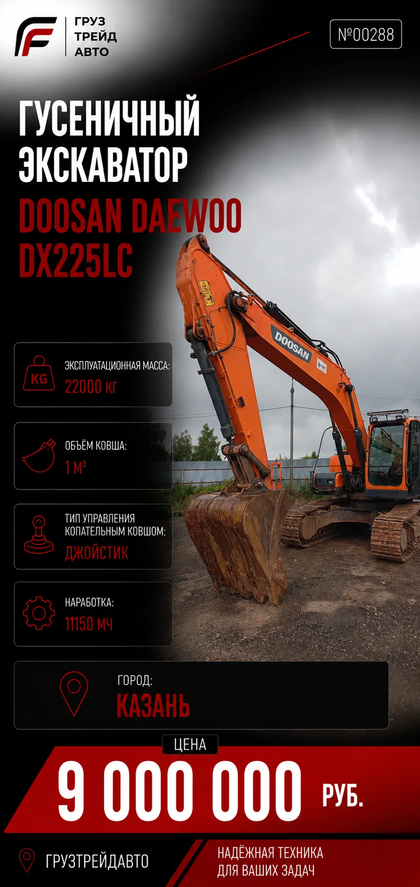 Гусеничный экскаватором DOOSAN Daewoo DX225LC